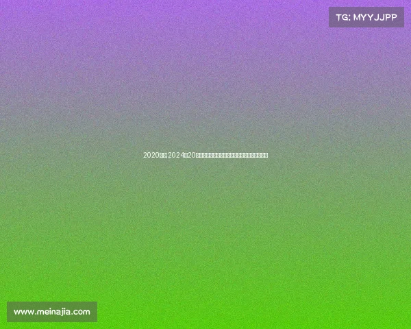 2020赛事;2024年20日全球焦点赛事全程精彩回顾高清图集深度解析