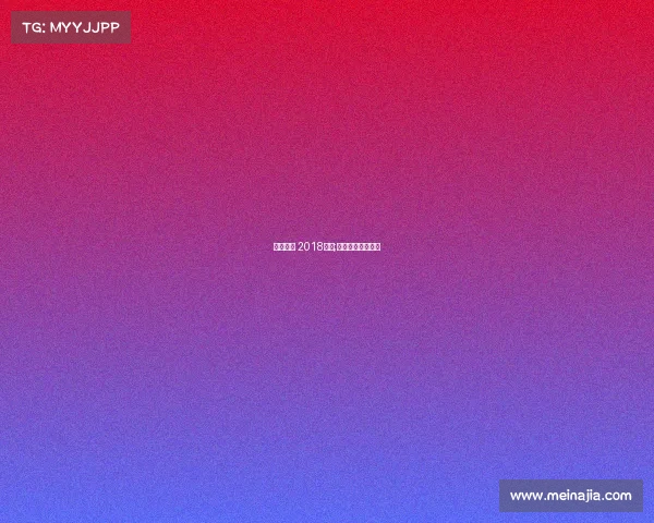 世纪联盟 2018赛事;世纪联盟股份机构